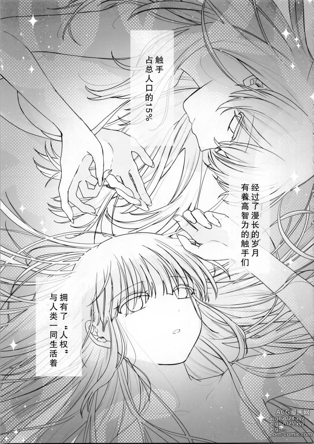 Page 4 of doujinshi 虽说朋友♀是触手!? ~变出触手还是令我大为震撼~