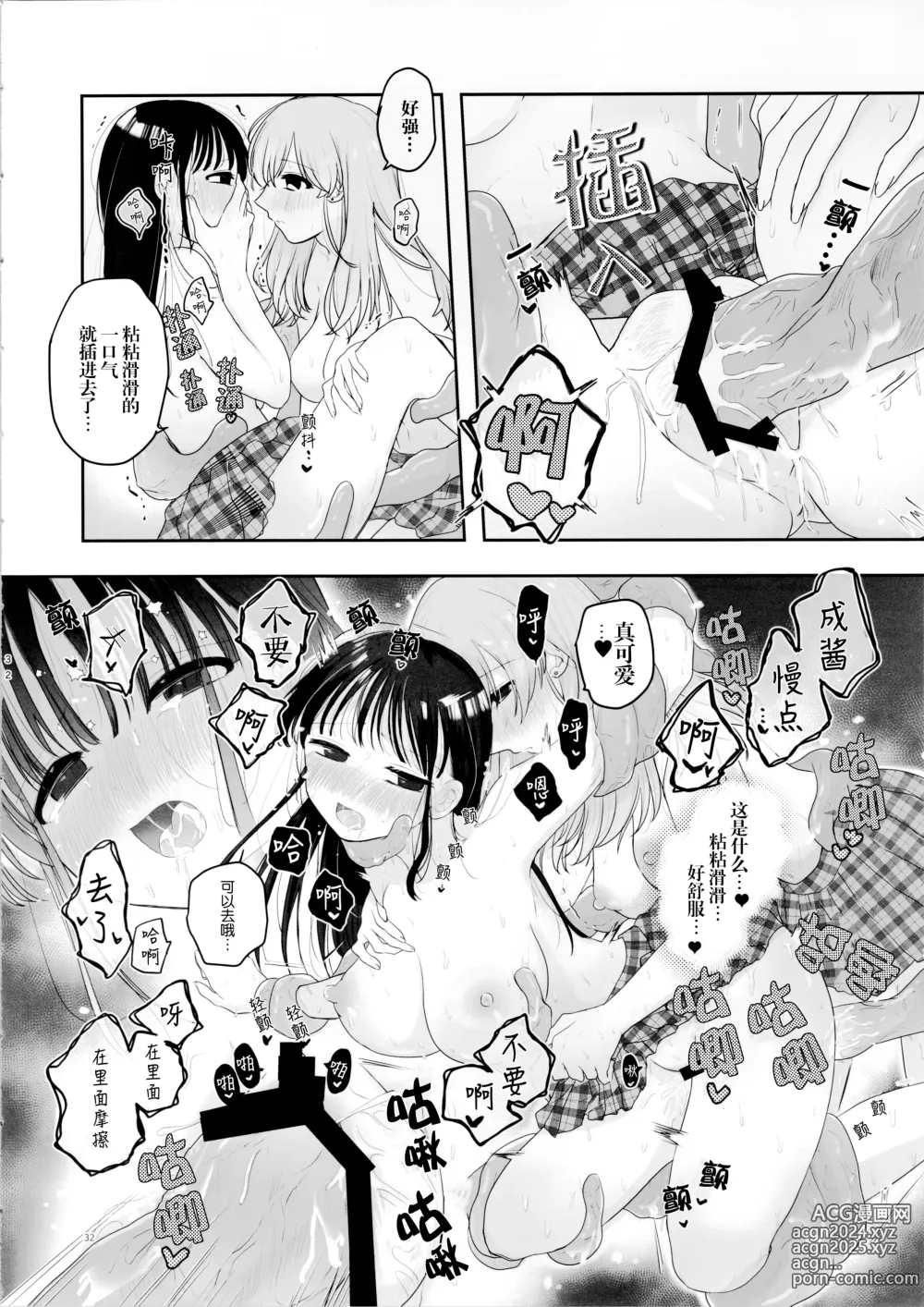 Page 32 of doujinshi 虽说朋友♀是触手!? ~变出触手还是令我大为震撼~