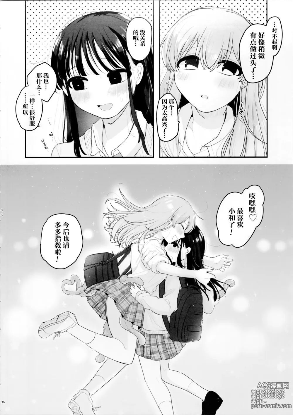 Page 36 of doujinshi 虽说朋友♀是触手!? ~变出触手还是令我大为震撼~