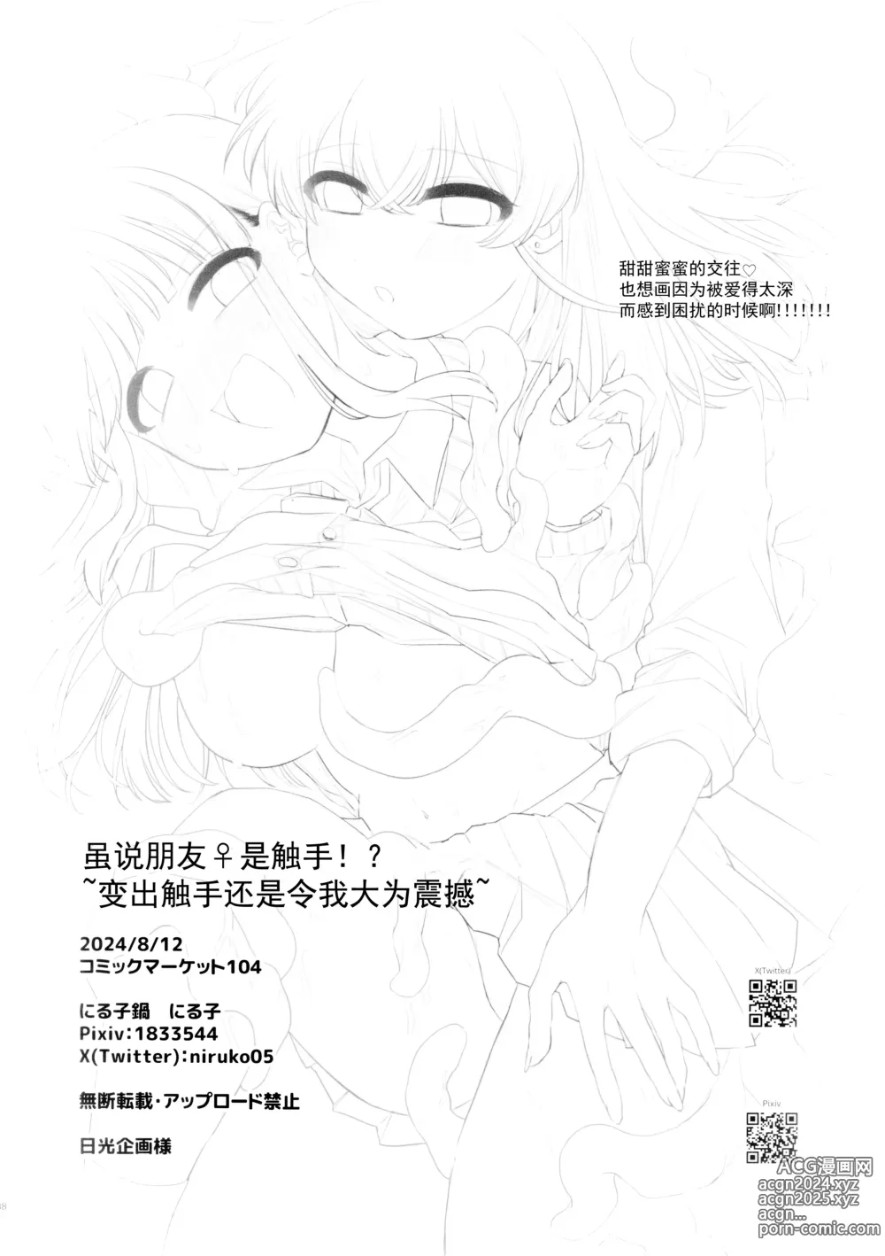 Page 38 of doujinshi 虽说朋友♀是触手!? ~变出触手还是令我大为震撼~