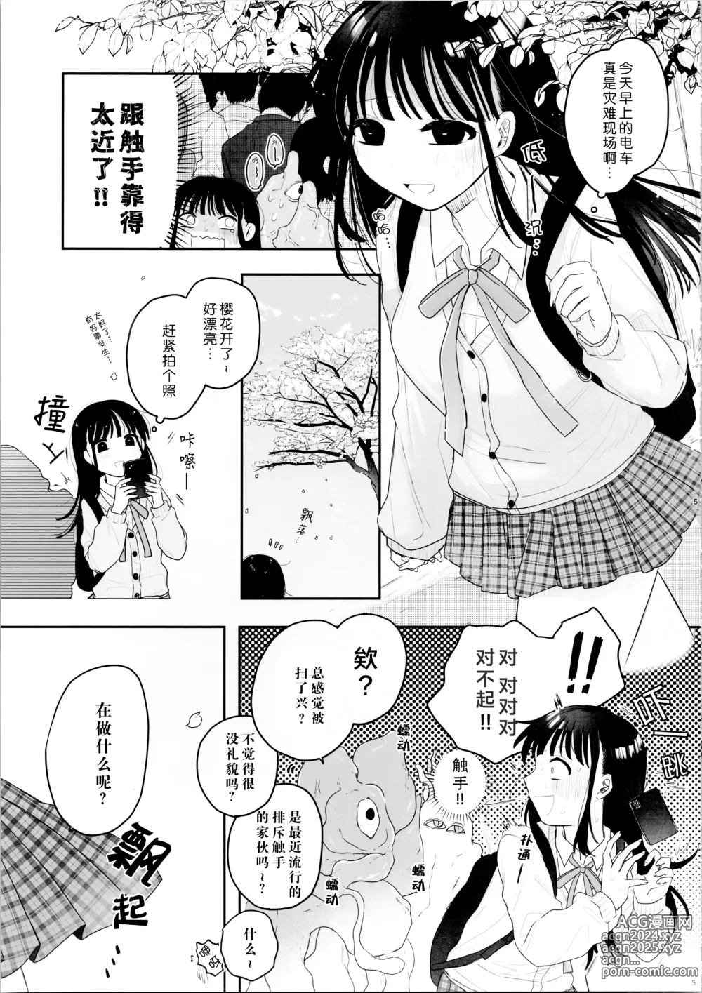 Page 5 of doujinshi 虽说朋友♀是触手!? ~变出触手还是令我大为震撼~