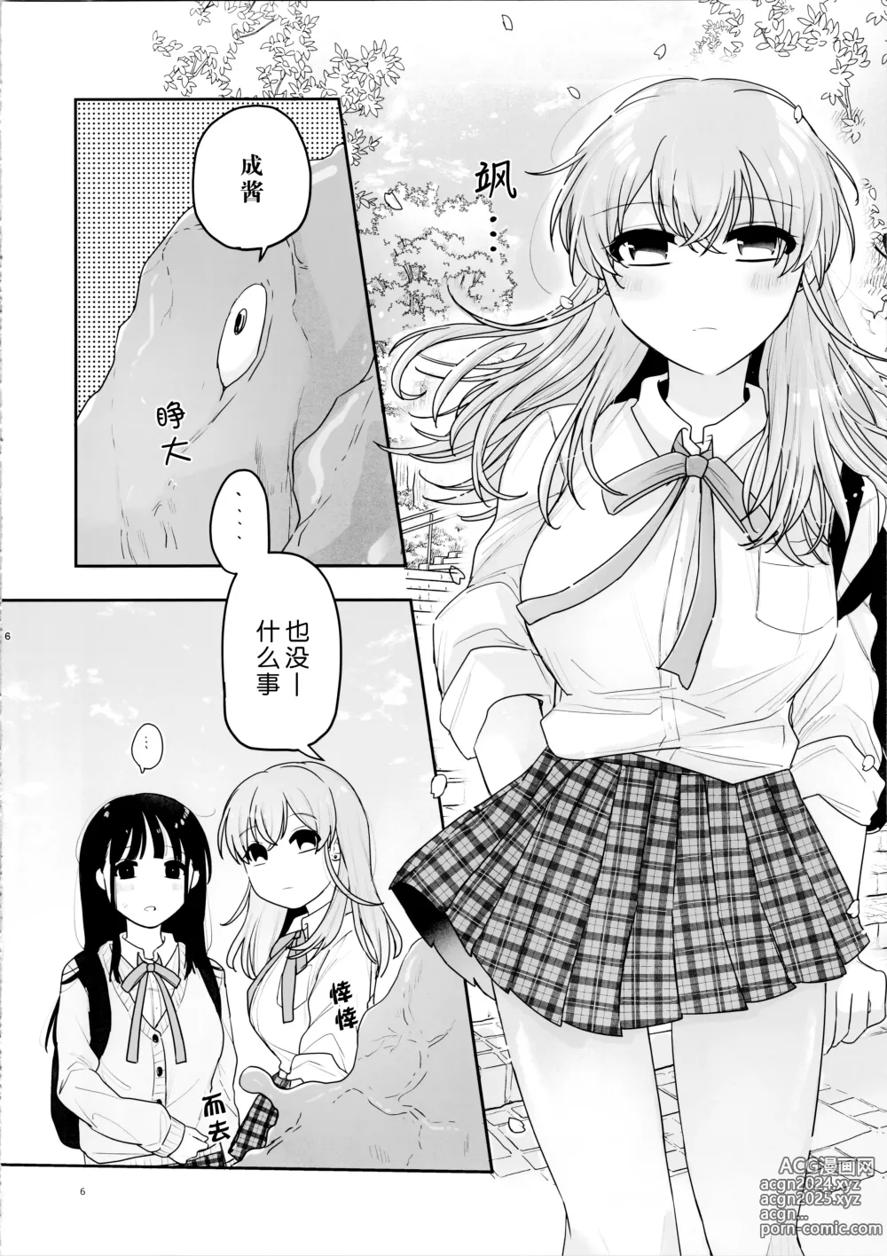 Page 6 of doujinshi 虽说朋友♀是触手!? ~变出触手还是令我大为震撼~