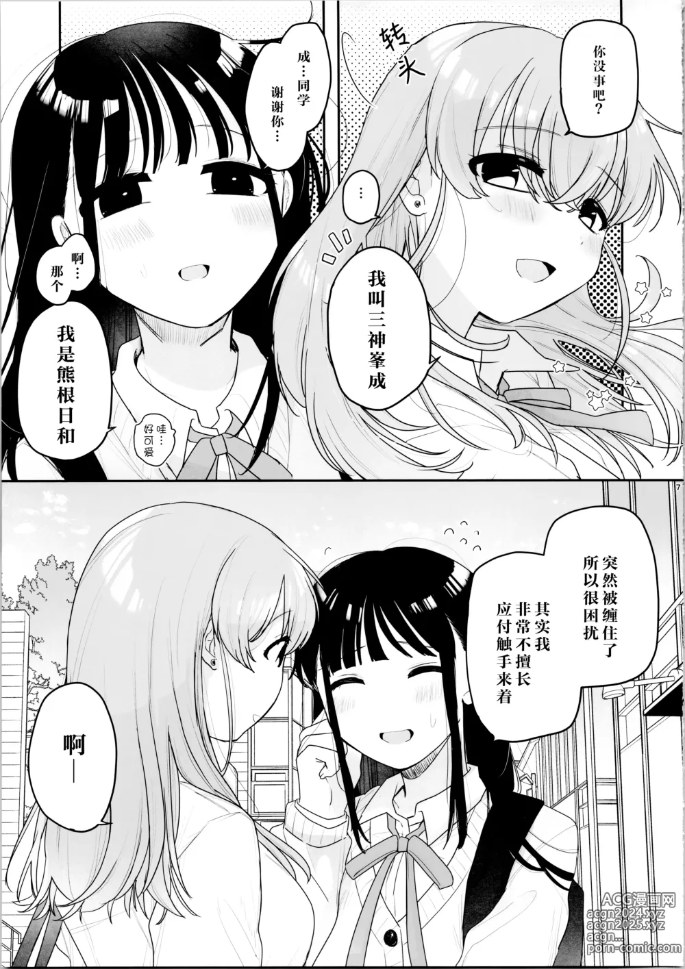 Page 7 of doujinshi 虽说朋友♀是触手!? ~变出触手还是令我大为震撼~