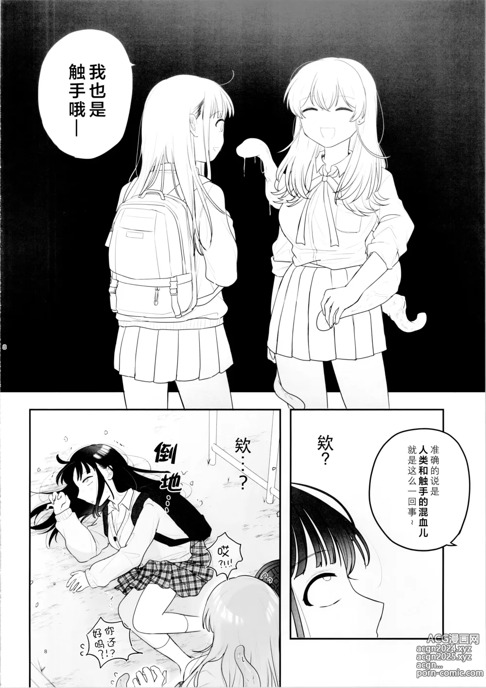 Page 8 of doujinshi 虽说朋友♀是触手!? ~变出触手还是令我大为震撼~