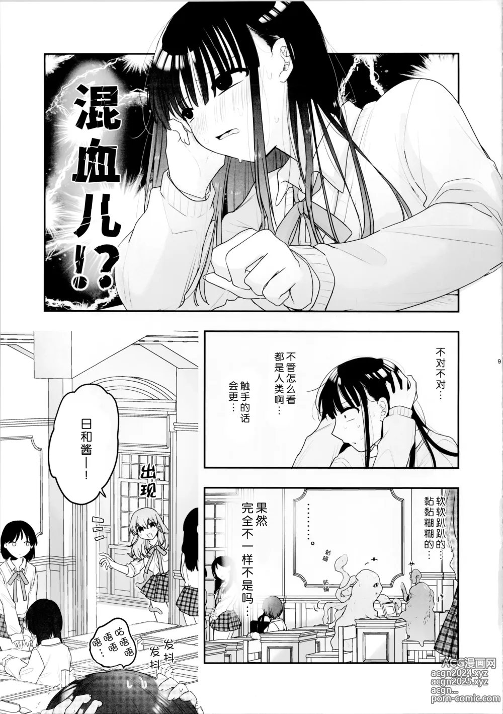 Page 9 of doujinshi 虽说朋友♀是触手!? ~变出触手还是令我大为震撼~