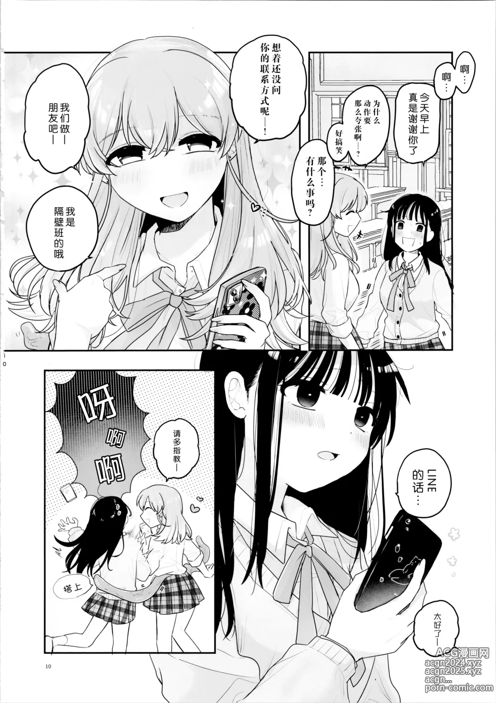 Page 10 of doujinshi 虽说朋友♀是触手!? ~变出触手还是令我大为震撼~