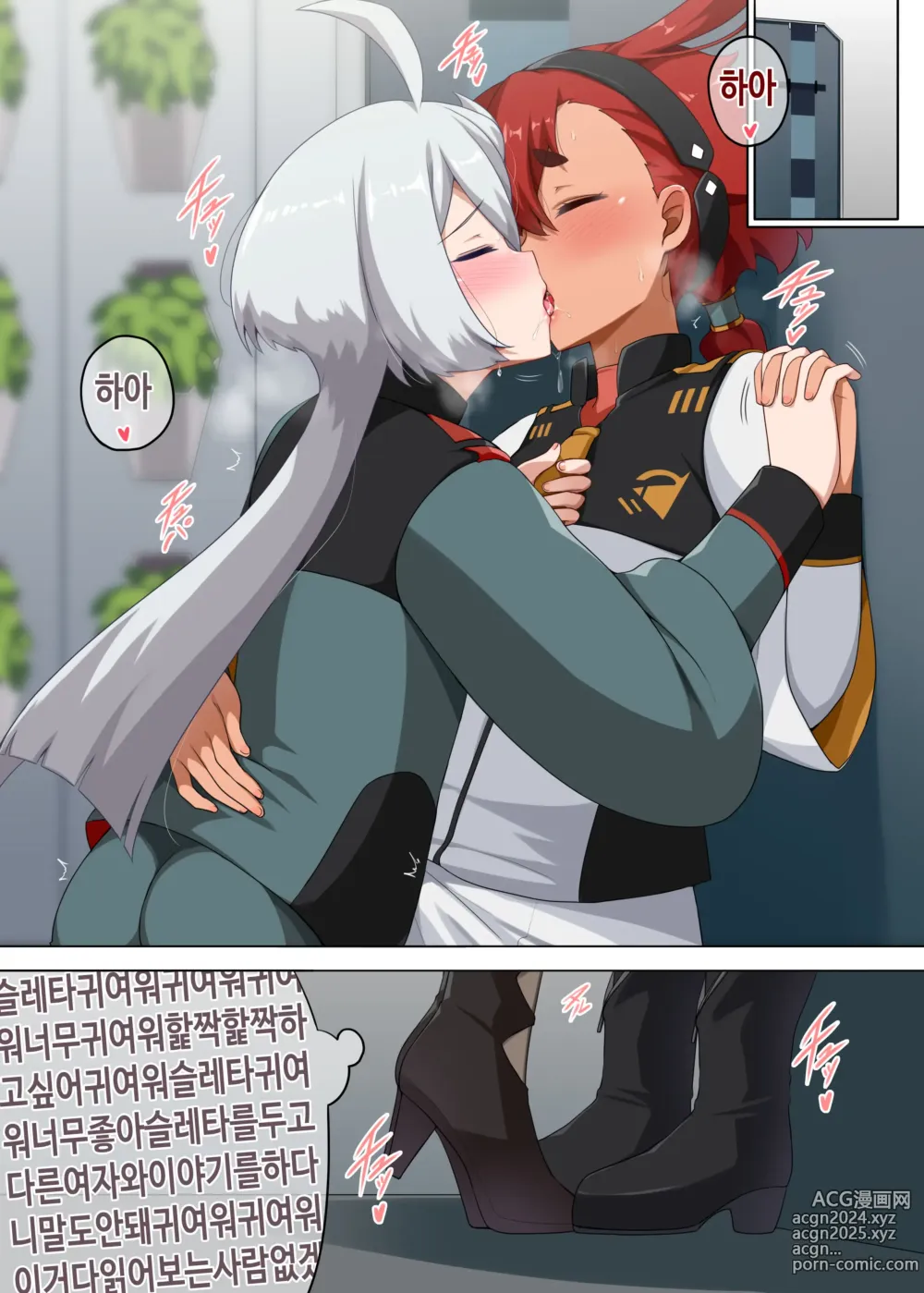 Page 5 of doujinshi 수성의 과학력은 세계제일 (decensored)