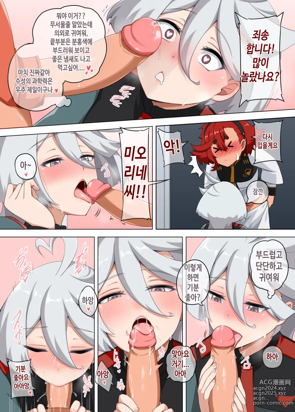 Page 7 of doujinshi 수성의 과학력은 세계제일 (decensored)