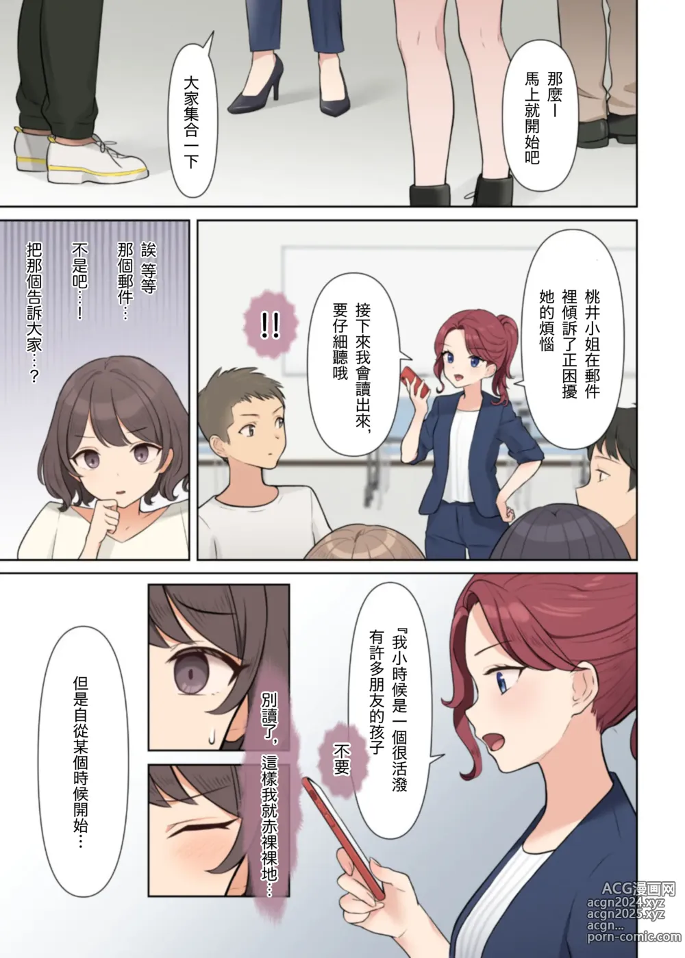 Page 11 of doujinshi 心理健康研討會上被迫全裸的我