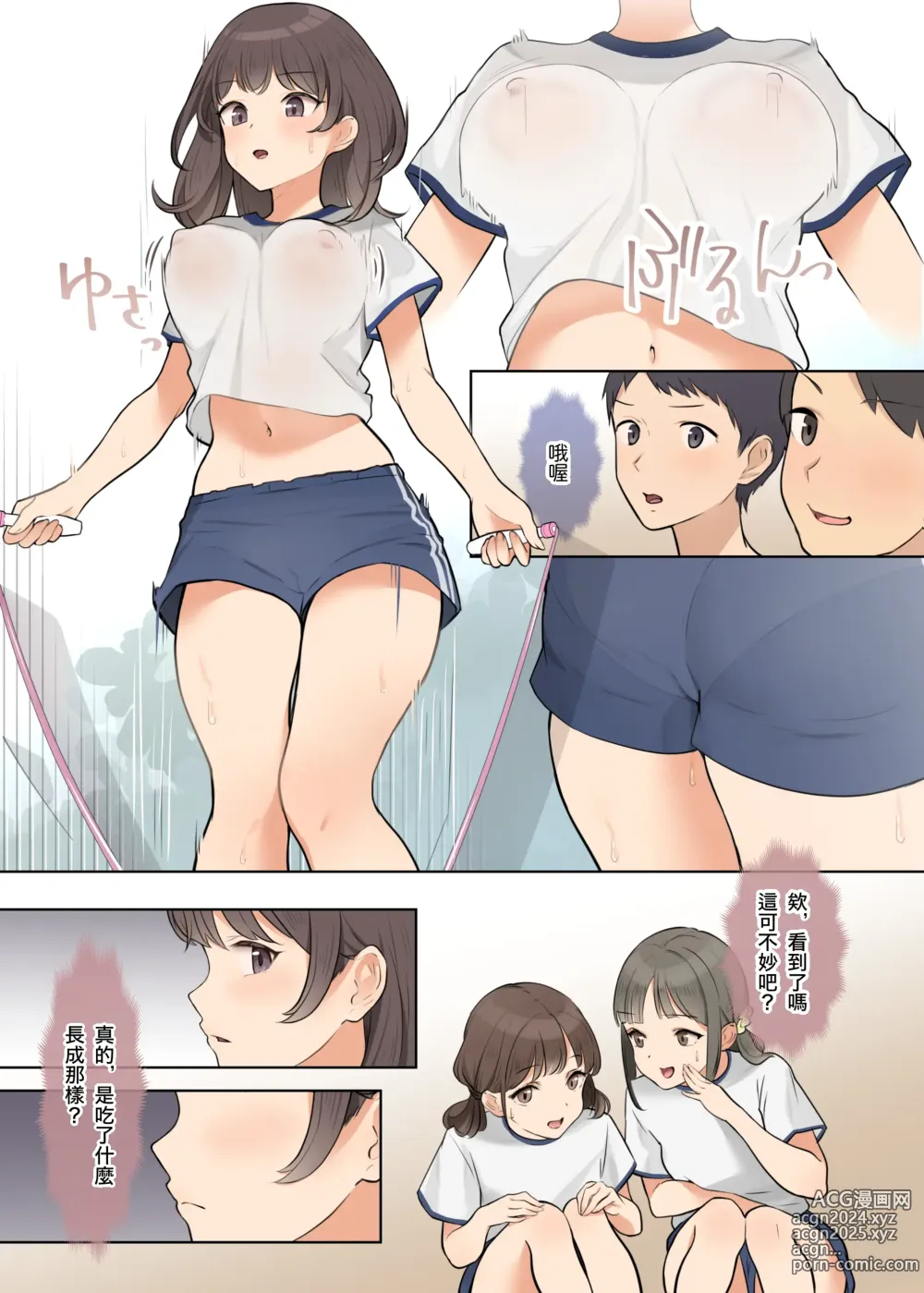 Page 13 of doujinshi 心理健康研討會上被迫全裸的我