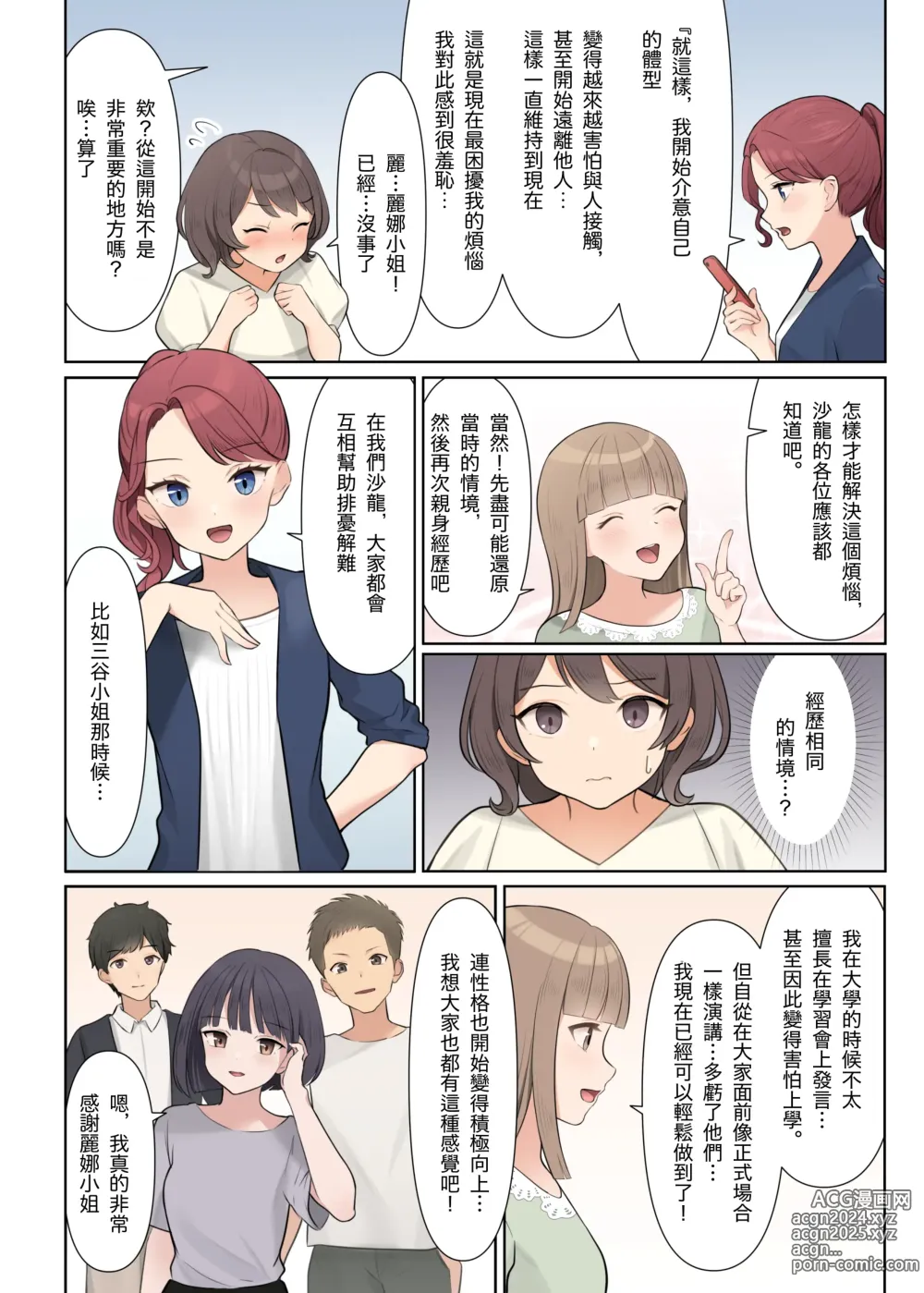 Page 14 of doujinshi 心理健康研討會上被迫全裸的我