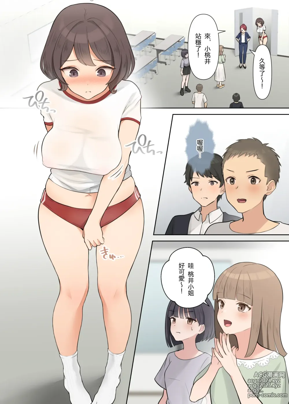 Page 18 of doujinshi 心理健康研討會上被迫全裸的我