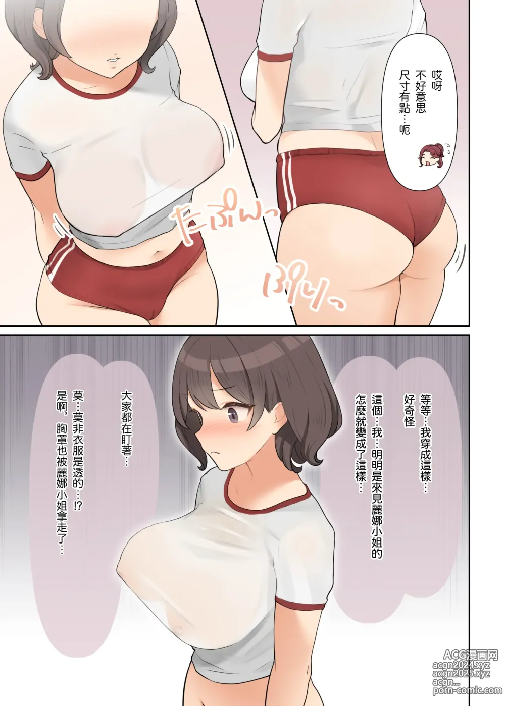 Page 19 of doujinshi 心理健康研討會上被迫全裸的我