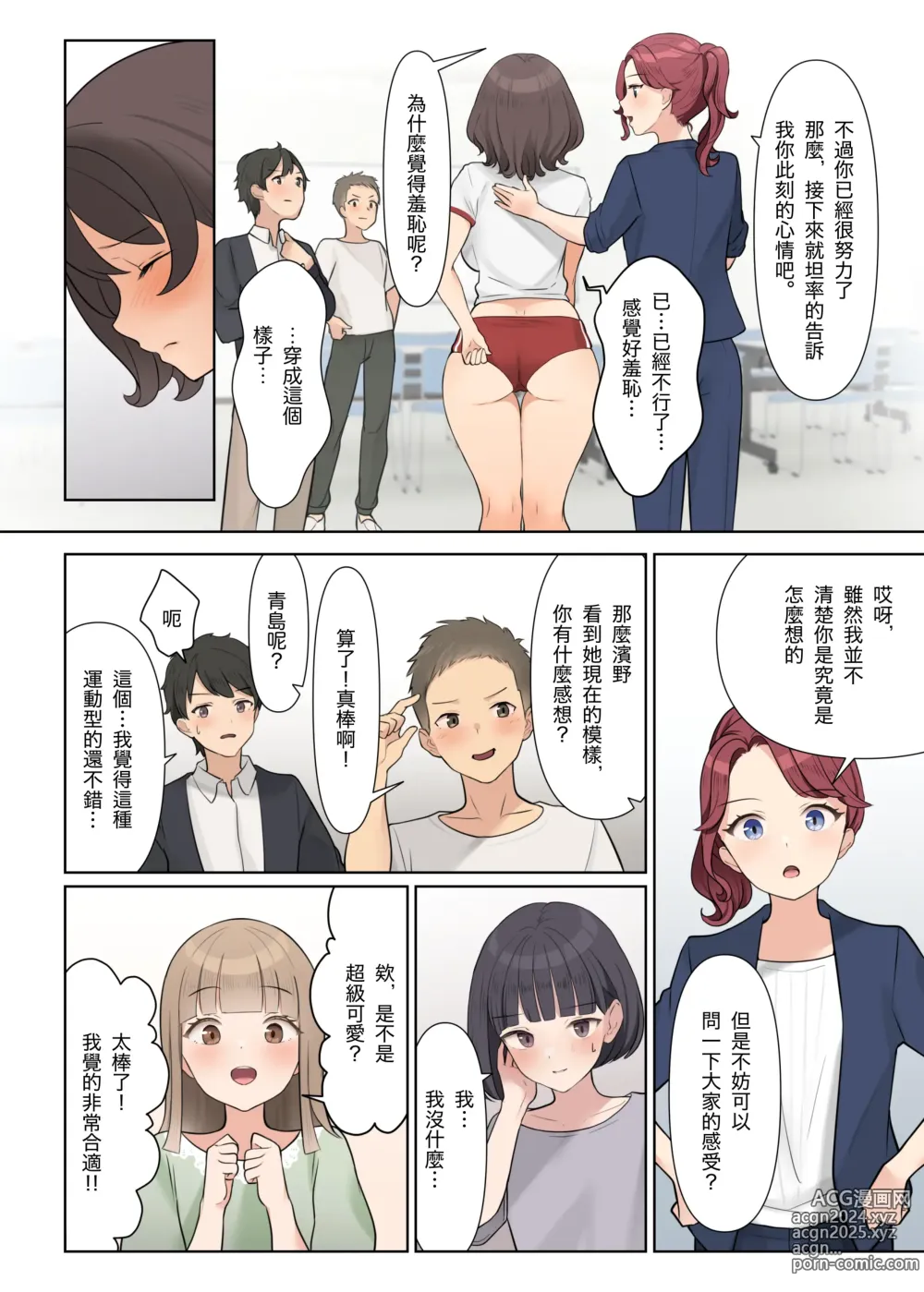 Page 20 of doujinshi 心理健康研討會上被迫全裸的我