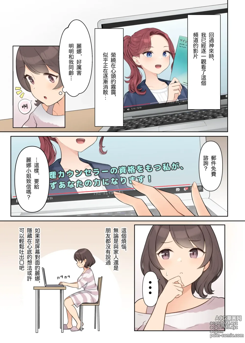 Page 3 of doujinshi 心理健康研討會上被迫全裸的我