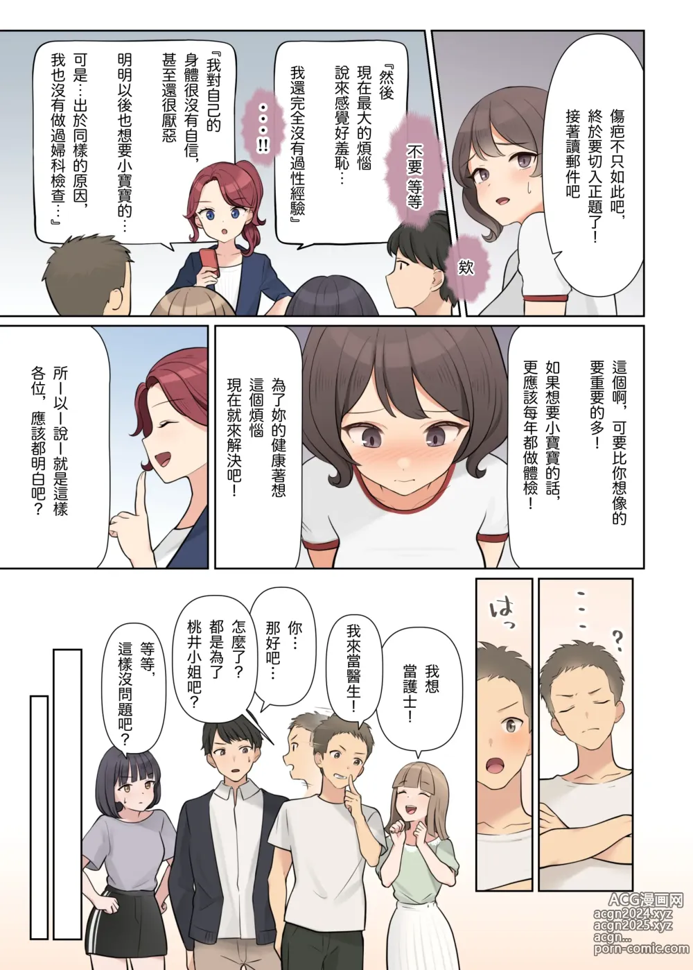 Page 25 of doujinshi 心理健康研討會上被迫全裸的我