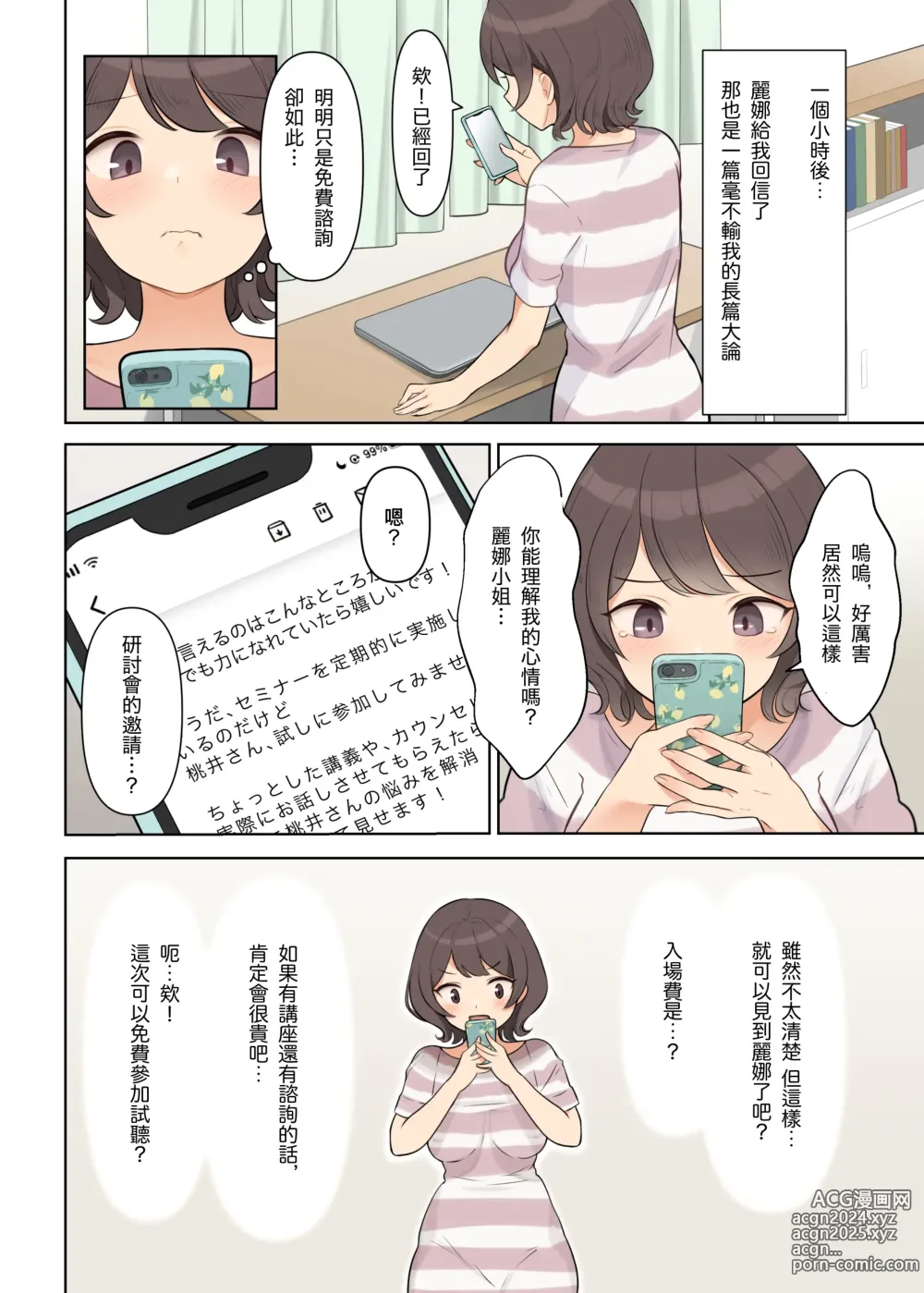 Page 4 of doujinshi 心理健康研討會上被迫全裸的我