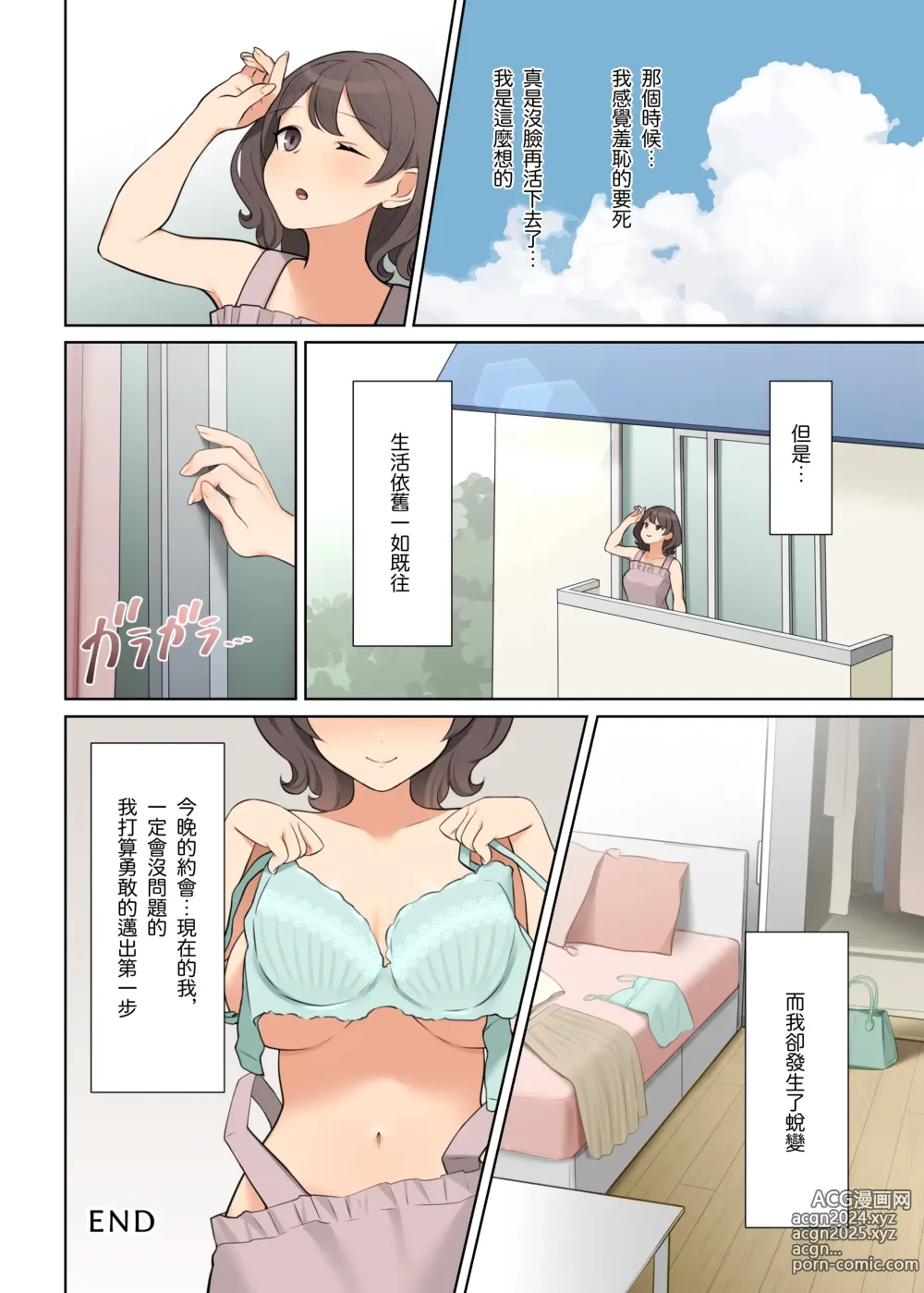 Page 46 of doujinshi 心理健康研討會上被迫全裸的我