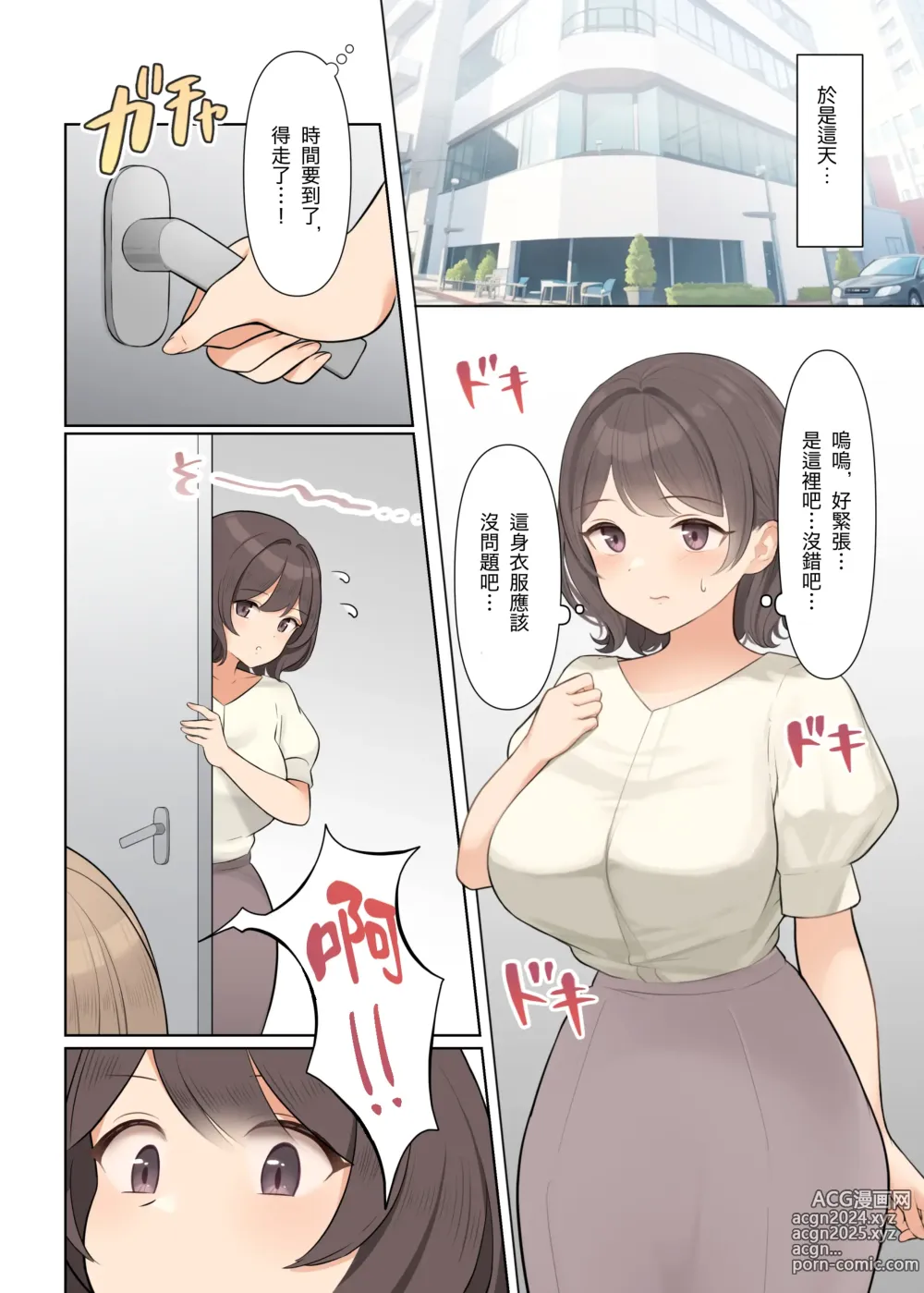 Page 6 of doujinshi 心理健康研討會上被迫全裸的我