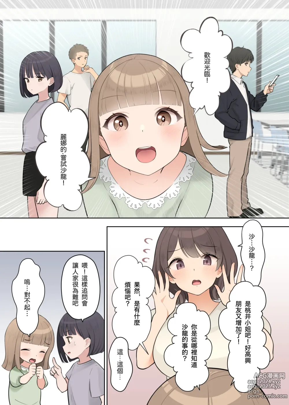 Page 7 of doujinshi 心理健康研討會上被迫全裸的我