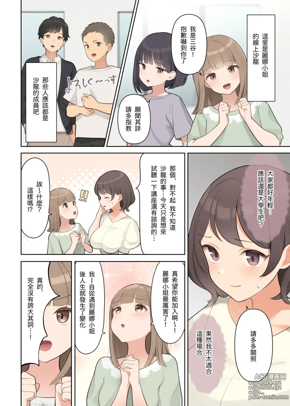 Page 8 of doujinshi 心理健康研討會上被迫全裸的我