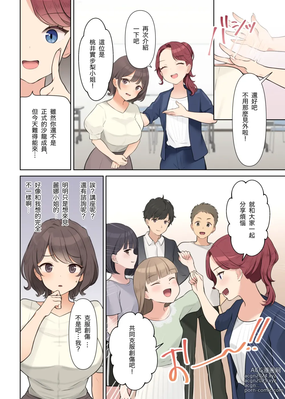 Page 10 of doujinshi 心理健康研討會上被迫全裸的我