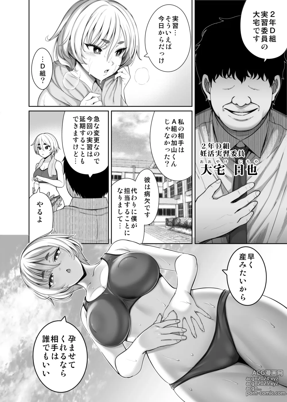 Page 34 of doujinshi Ninkan Gakkou 1 + 2