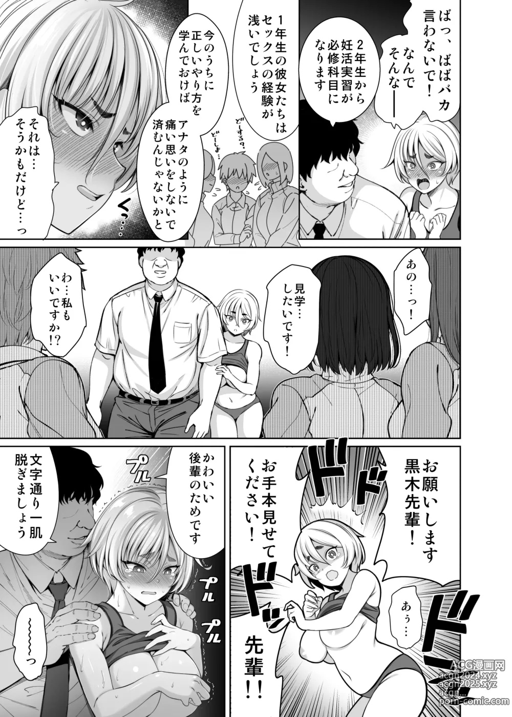 Page 43 of doujinshi Ninkan Gakkou 1 + 2