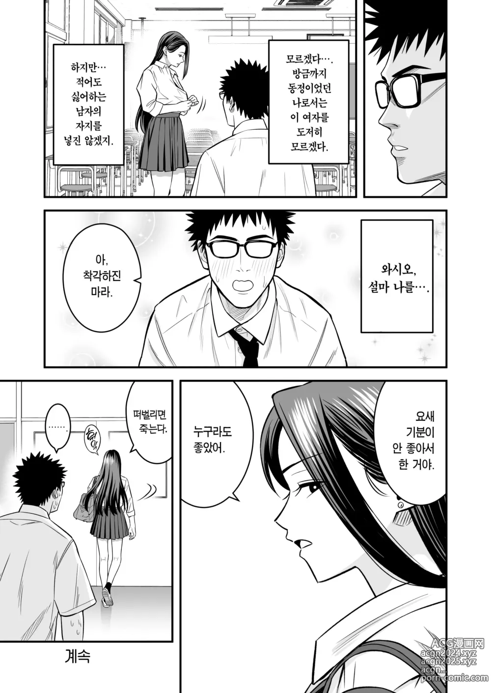 Page 16 of doujinshi 아무튼 하고 싶은 갸루가 거근 오타쿠를 만난다면