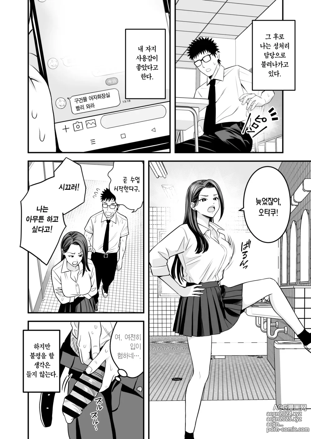 Page 19 of doujinshi 아무튼 하고 싶은 갸루가 거근 오타쿠를 만난다면