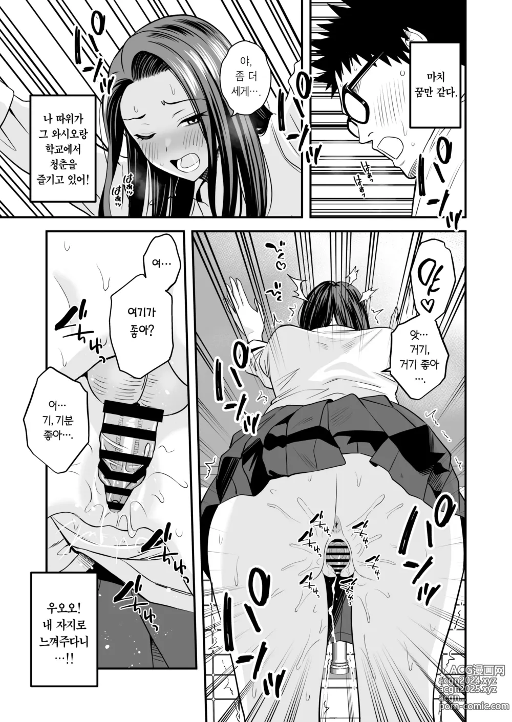 Page 22 of doujinshi 아무튼 하고 싶은 갸루가 거근 오타쿠를 만난다면