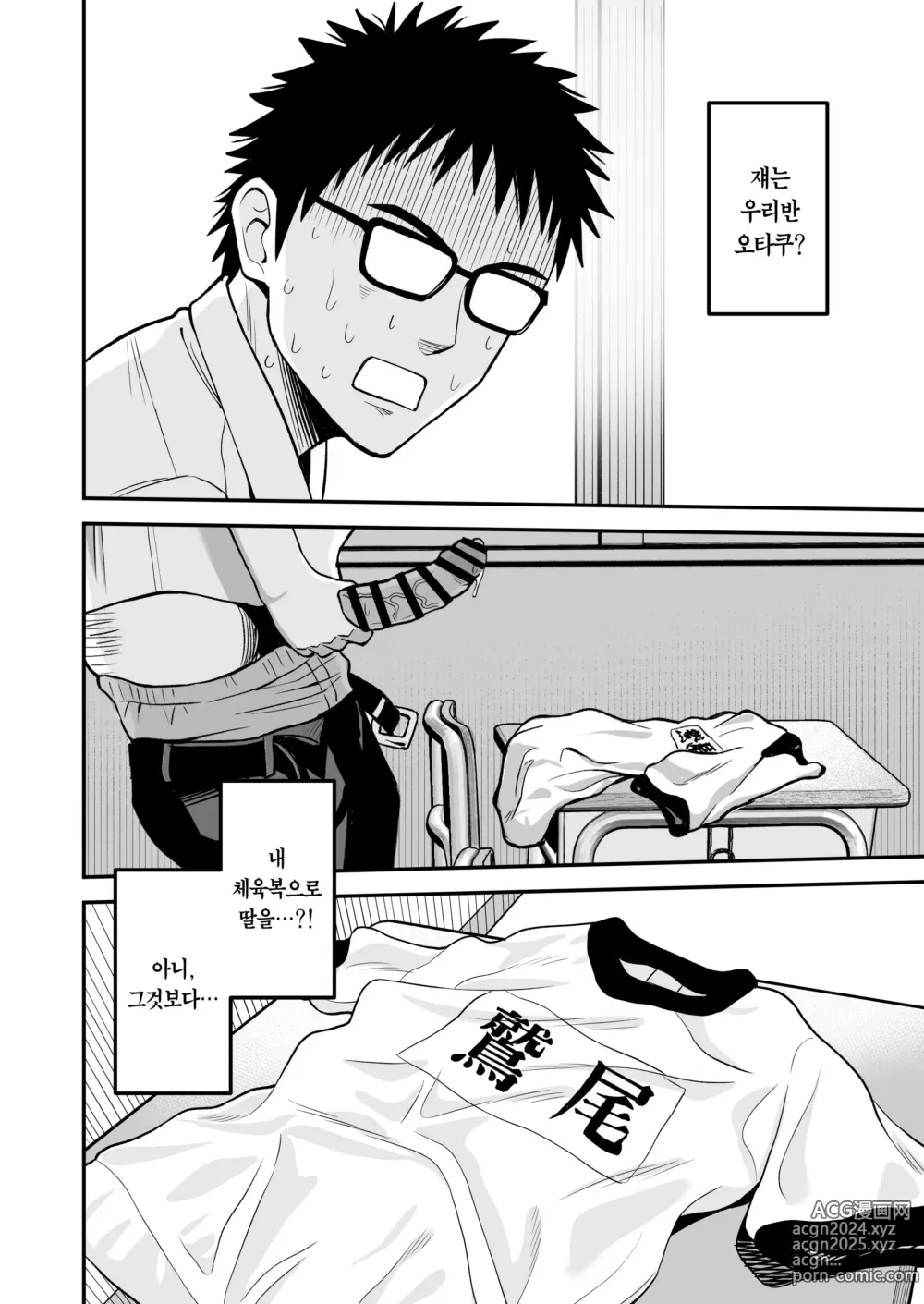 Page 5 of doujinshi 아무튼 하고 싶은 갸루가 거근 오타쿠를 만난다면