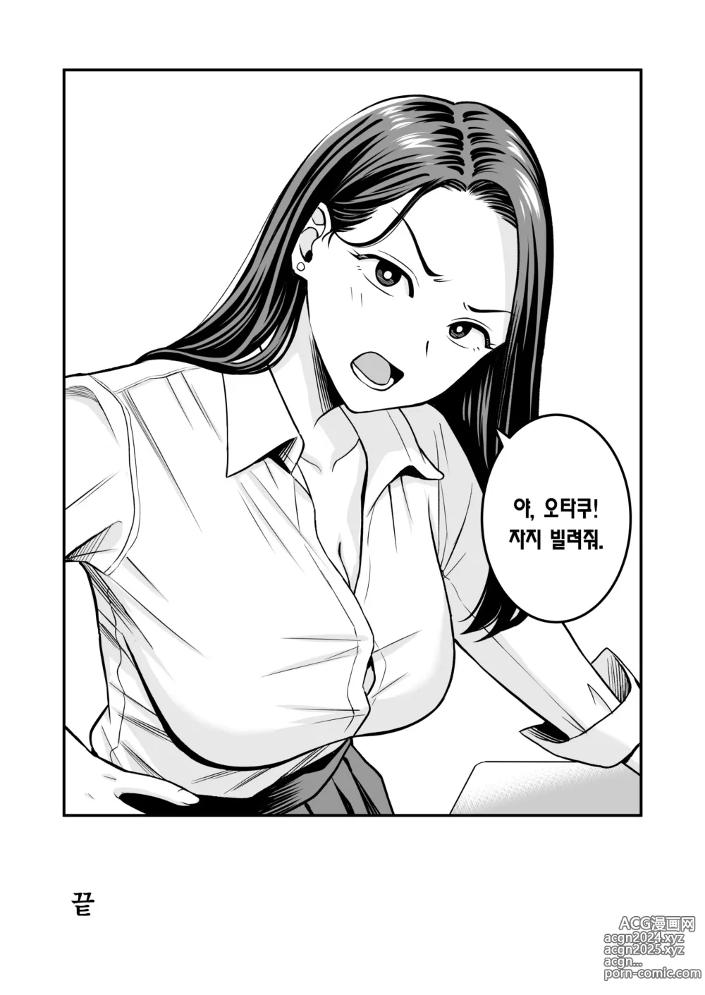 Page 53 of doujinshi 아무튼 하고 싶은 갸루가 거근 오타쿠를 만난다면