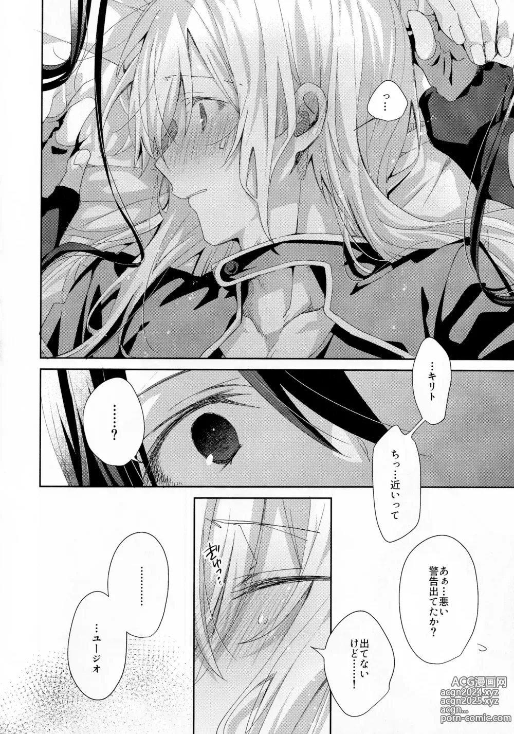 Page 15 of doujinshi Femme Fatale