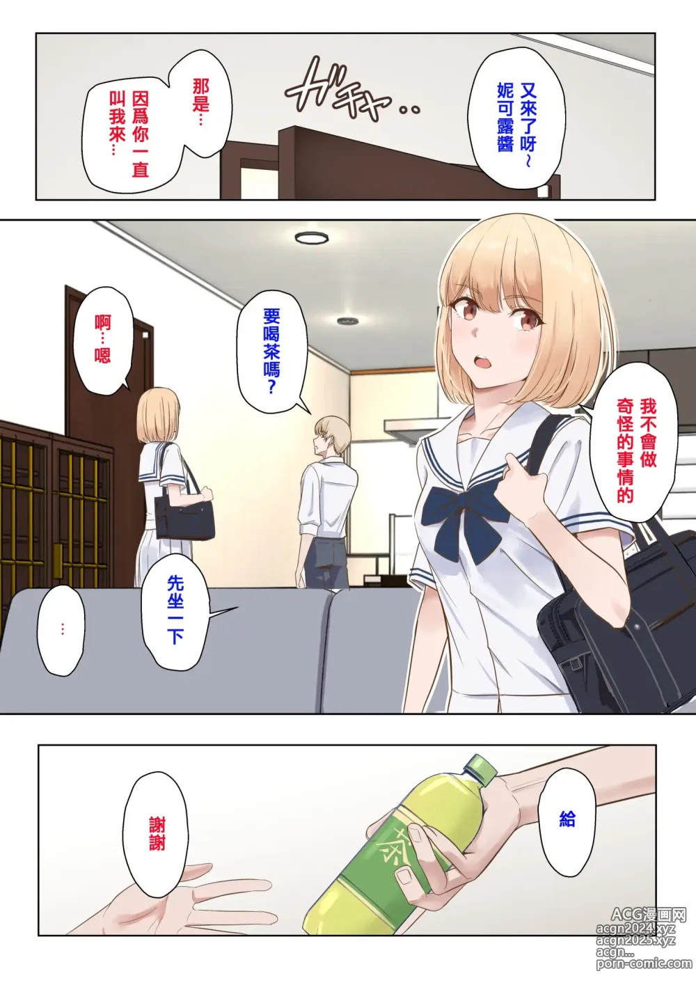 Page 1 of doujinshi Nicole Ninakawa Call ① + ②