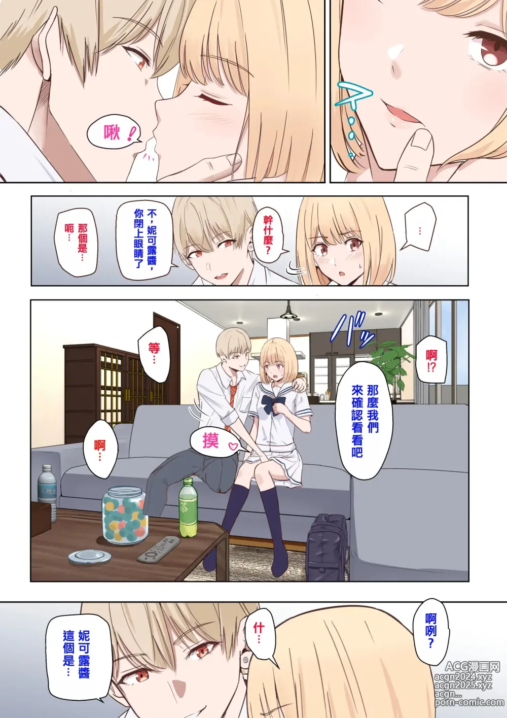 Page 4 of doujinshi Nicole Ninakawa Call ① + ②