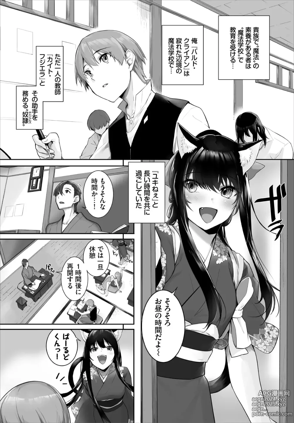 Page 6 of manga Orokamono wa Nekomimi Dorei ni Izon suru ~Hajimete no Choukyou Seikatsu~ 28