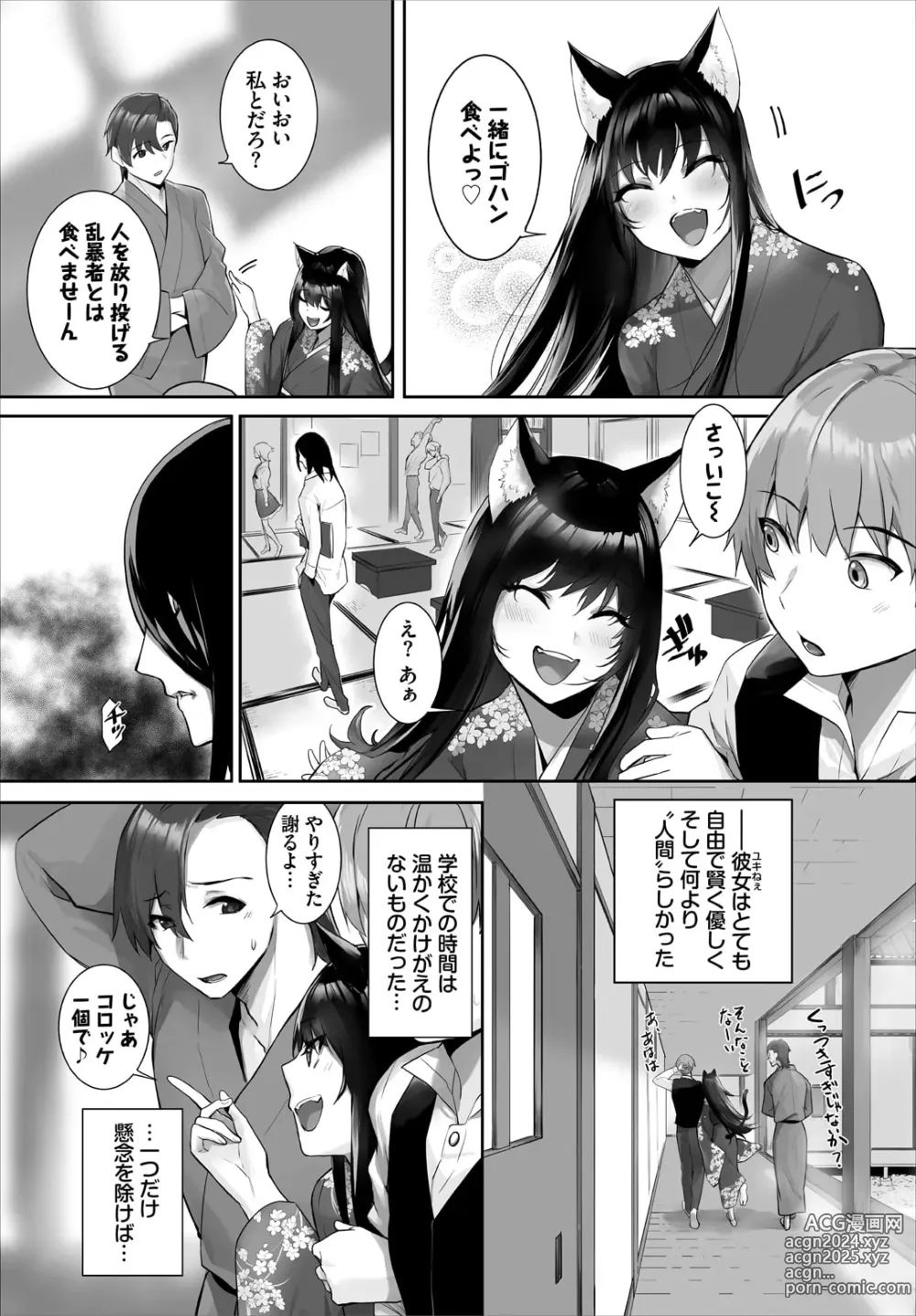 Page 7 of manga Orokamono wa Nekomimi Dorei ni Izon suru ~Hajimete no Choukyou Seikatsu~ 28