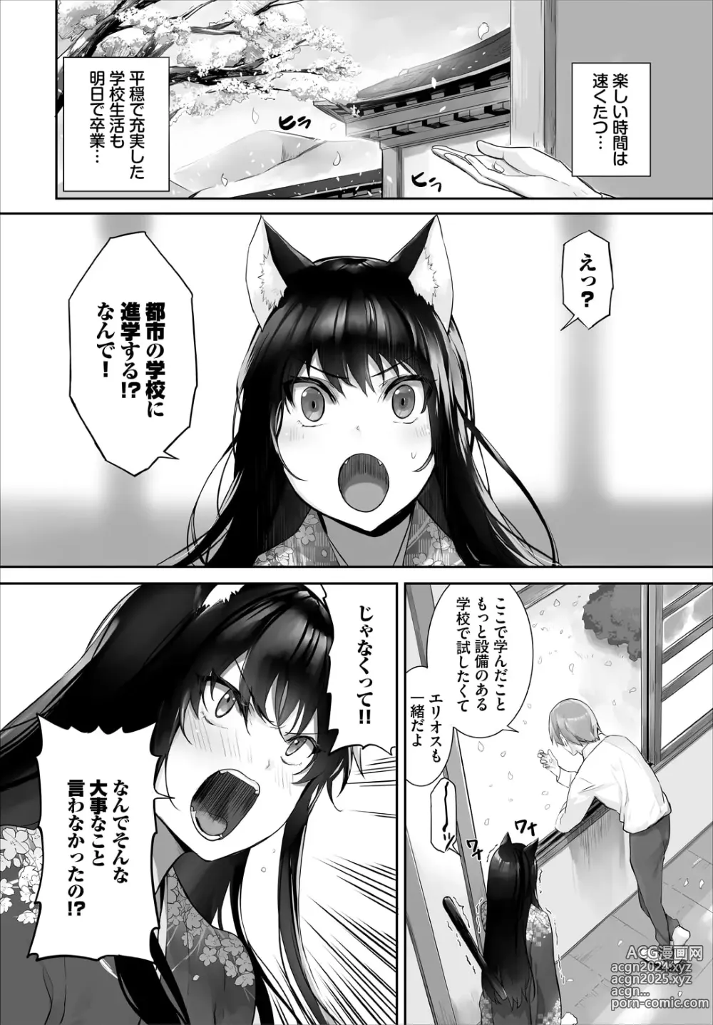 Page 8 of manga Orokamono wa Nekomimi Dorei ni Izon suru ~Hajimete no Choukyou Seikatsu~ 28