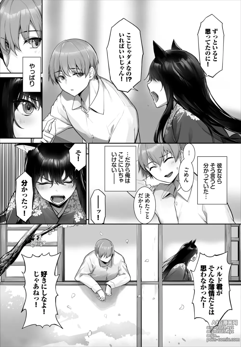 Page 9 of manga Orokamono wa Nekomimi Dorei ni Izon suru ~Hajimete no Choukyou Seikatsu~ 28