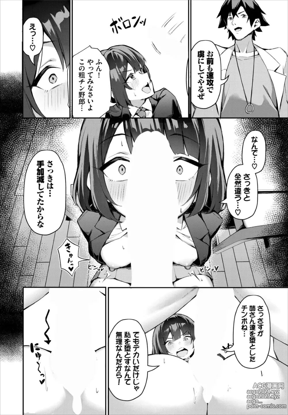 Page 12 of manga Moto Himote Doutei wa Mikaeshitai! ~Bitch Goshimai Kouryaku Game~ Ch. 4