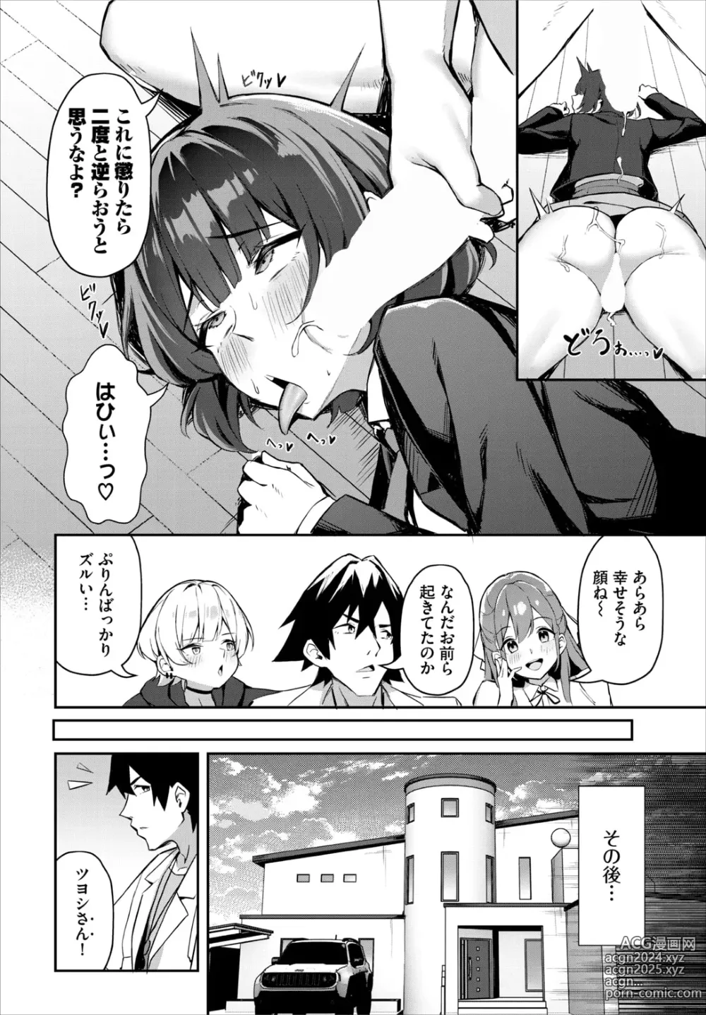 Page 22 of manga Moto Himote Doutei wa Mikaeshitai! ~Bitch Goshimai Kouryaku Game~ Ch. 4