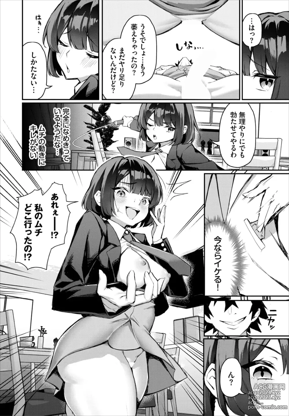 Page 10 of manga Moto Himote Doutei wa Mikaeshitai! ~Bitch Goshimai Kouryaku Game~ Ch. 4