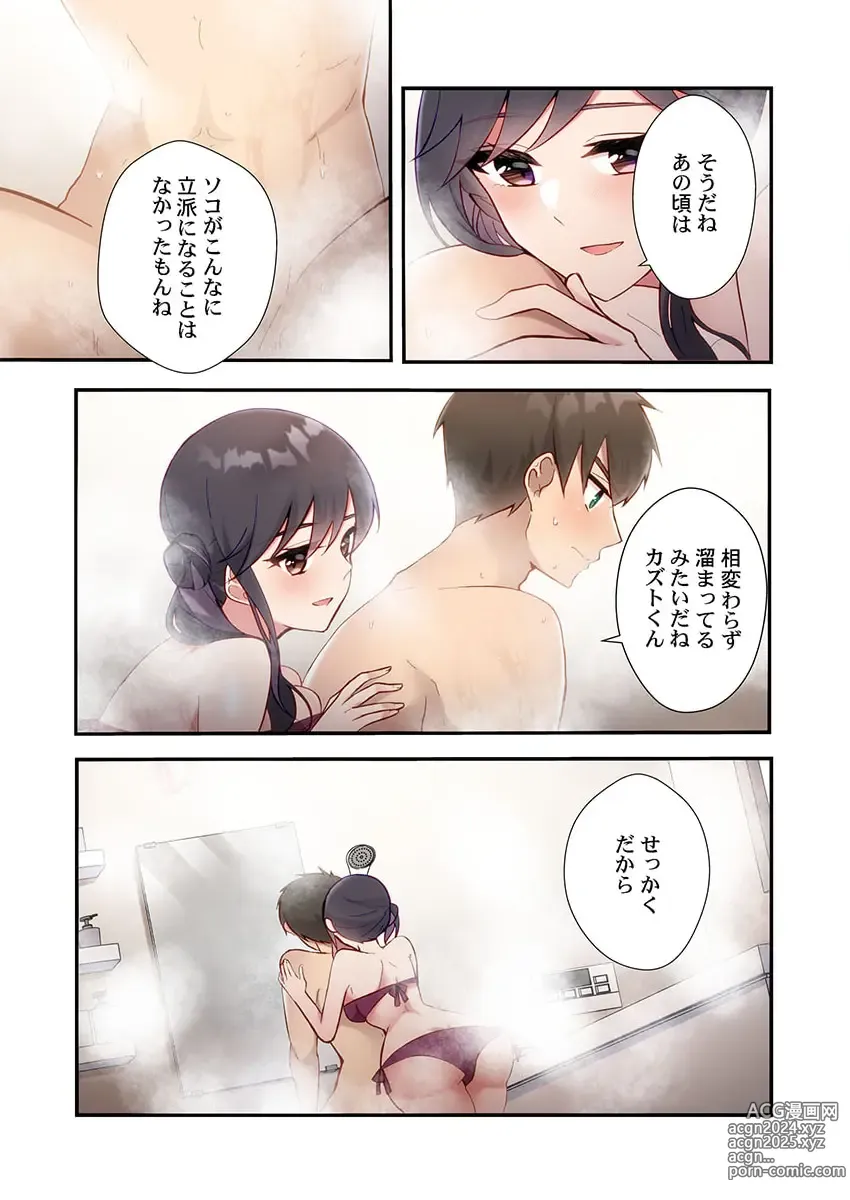 Page 17 of manga Yaribeya Gurashi 20