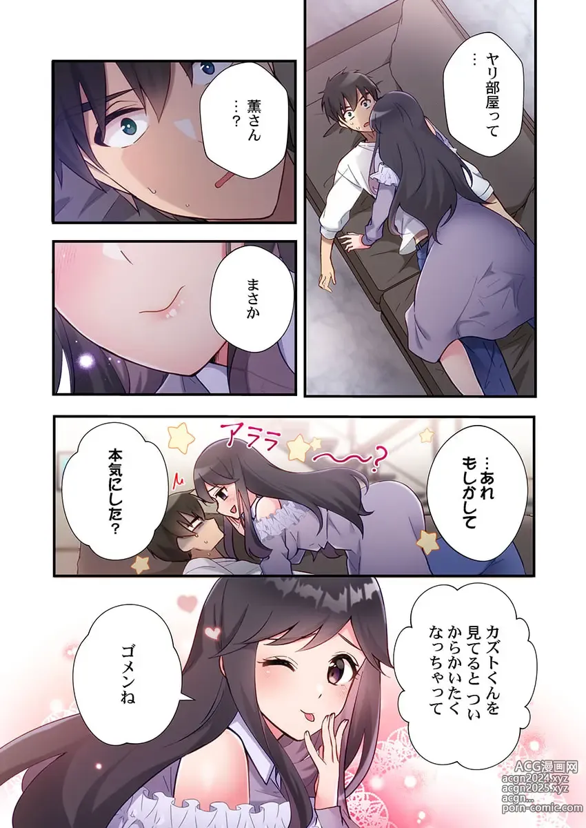 Page 3 of manga Yaribeya Gurashi 20