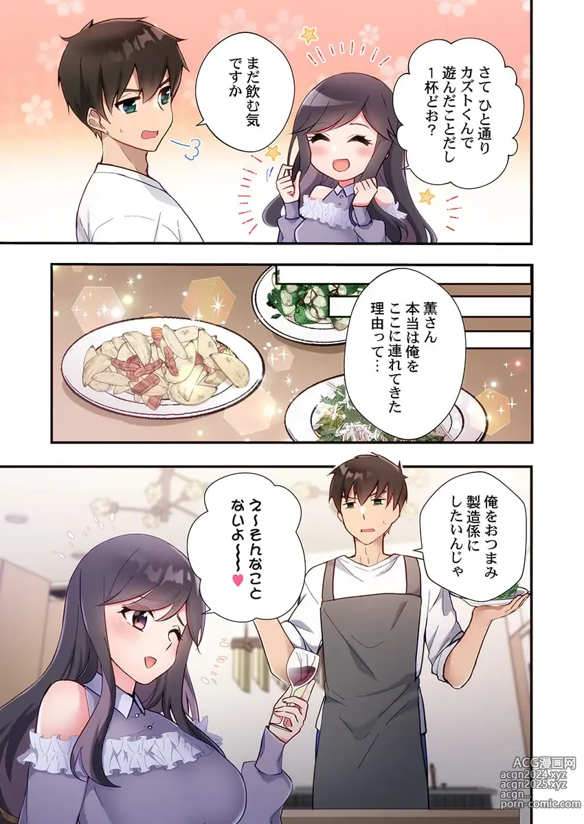 Page 7 of manga Yaribeya Gurashi 20