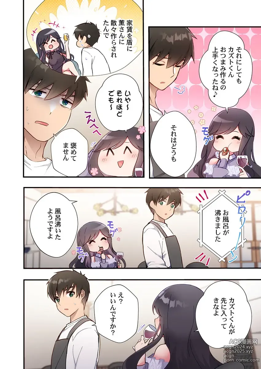 Page 8 of manga Yaribeya Gurashi 20