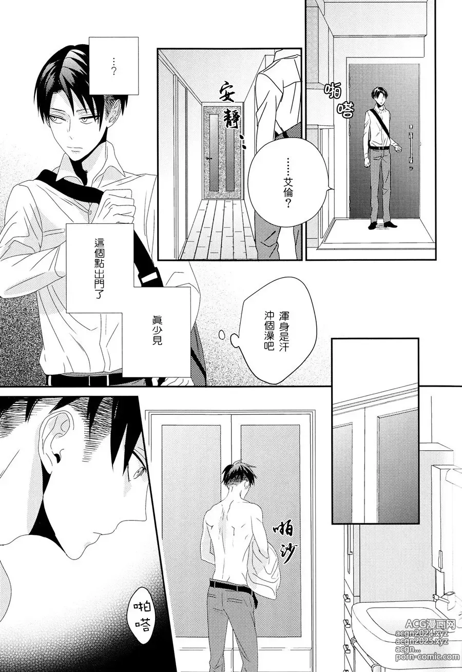 Page 12 of doujinshi neverend #1