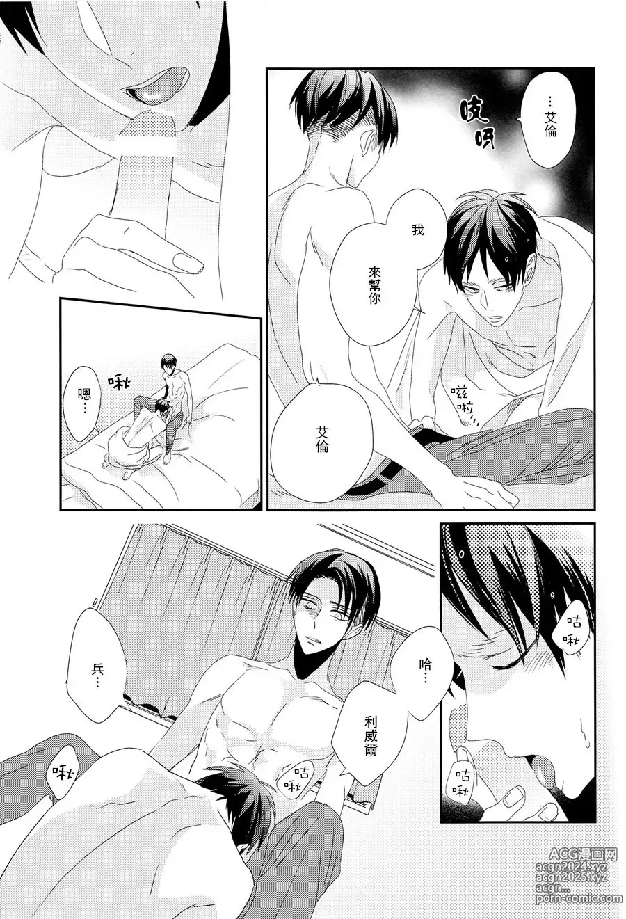 Page 18 of doujinshi neverend #1