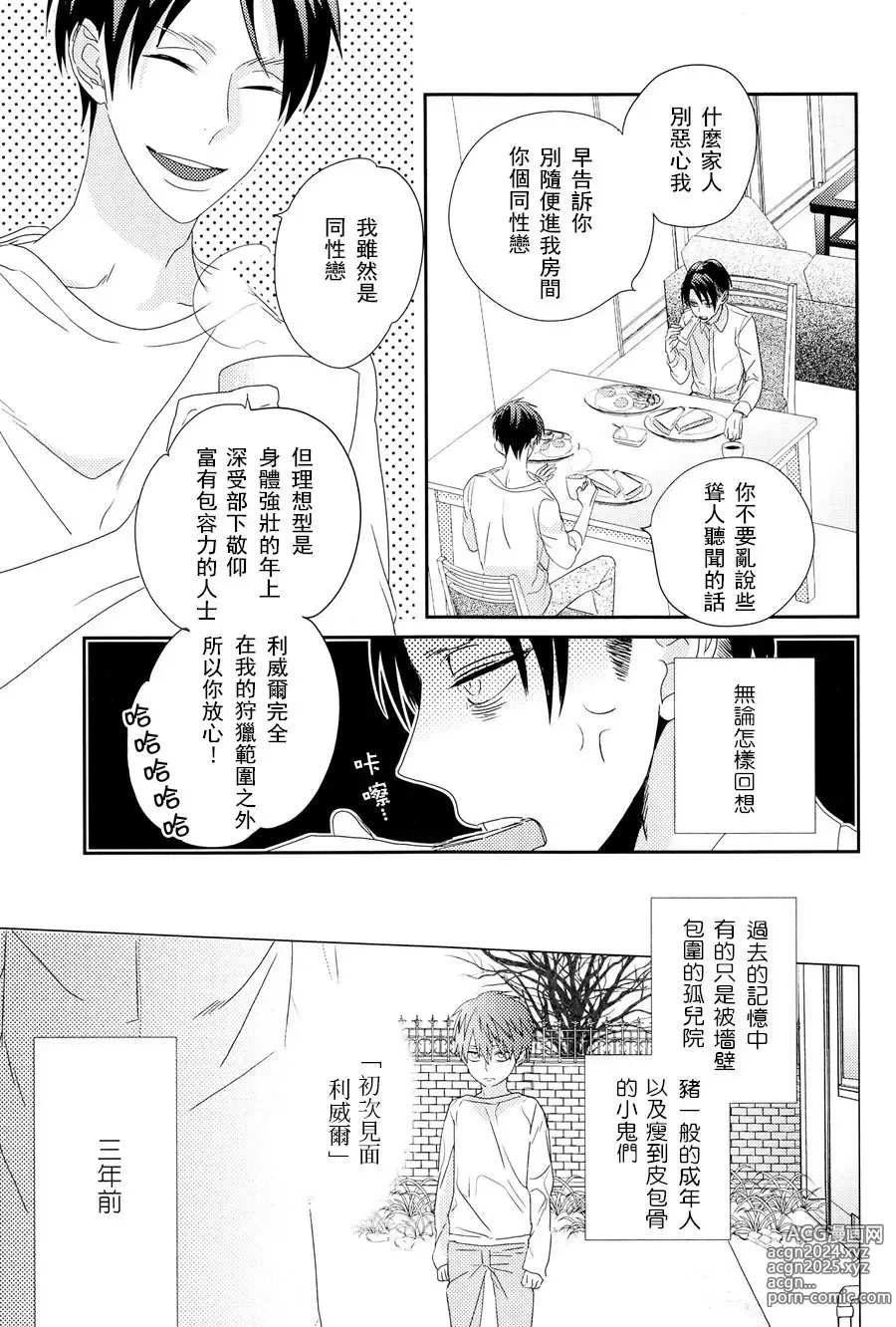 Page 6 of doujinshi neverend #1